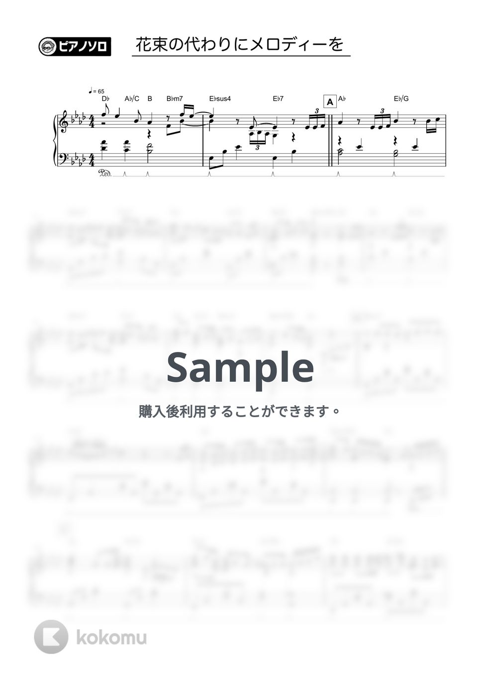 清水翔太 - 花束のかわりにメロディーを by シータピアノ