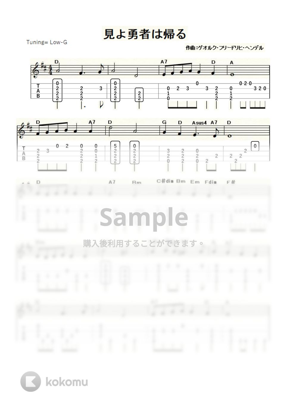 ヘンデル - 見よ勇者は帰る～表彰式の定番曲～ (ｳｸﾚﾚｿﾛ / Low-G / 中級) by ukulelepapa