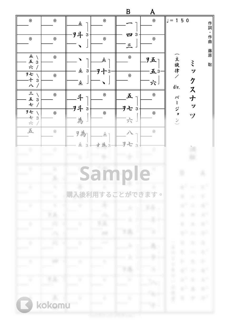 Official髭男dism - 箏譜　ミックスナッツ（メロディ譜） (SPY×FAMILY) by 織姫