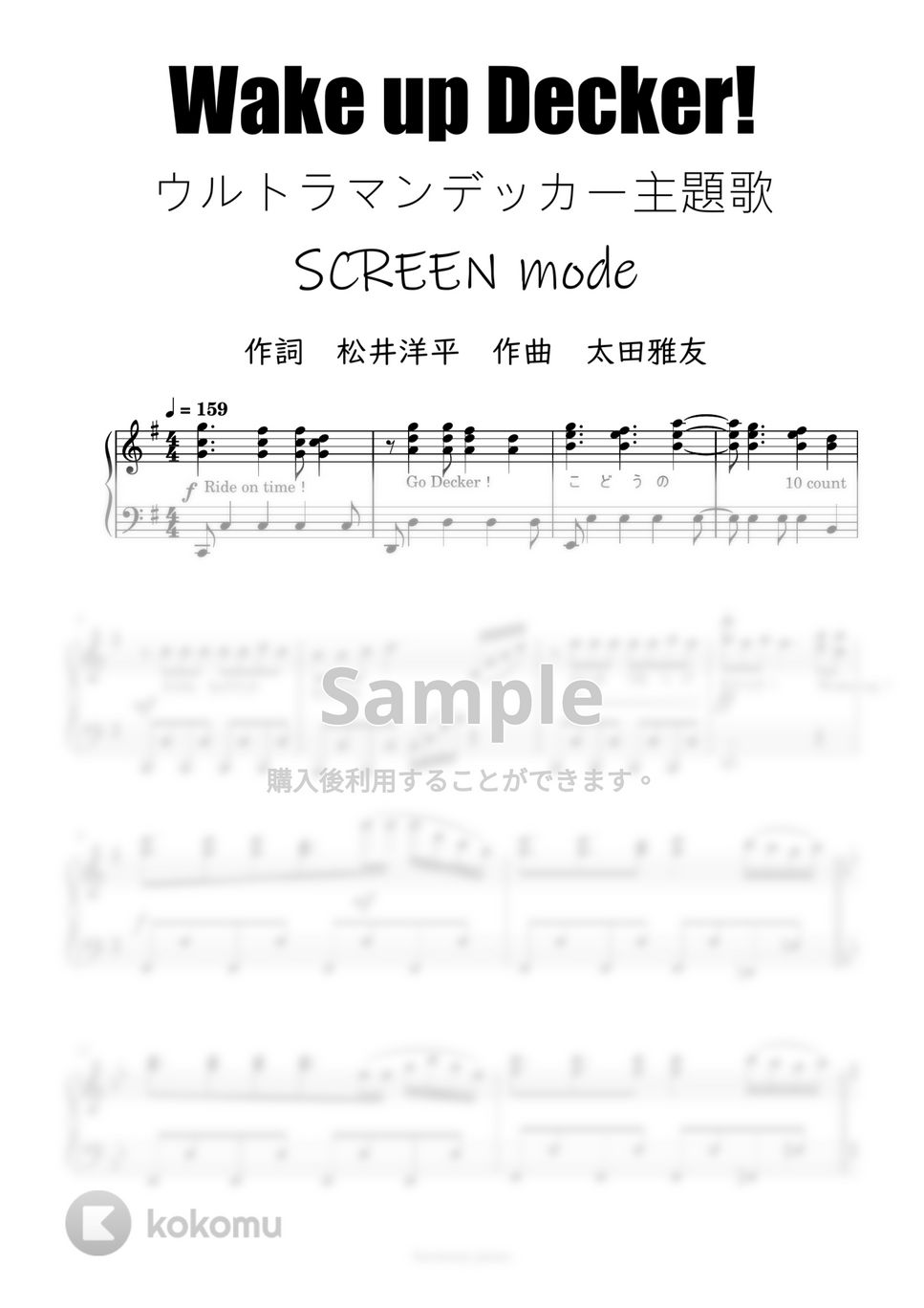 SCREEN mode - Wake up Decker! (ウルトラマンデッカー) by harmony piano