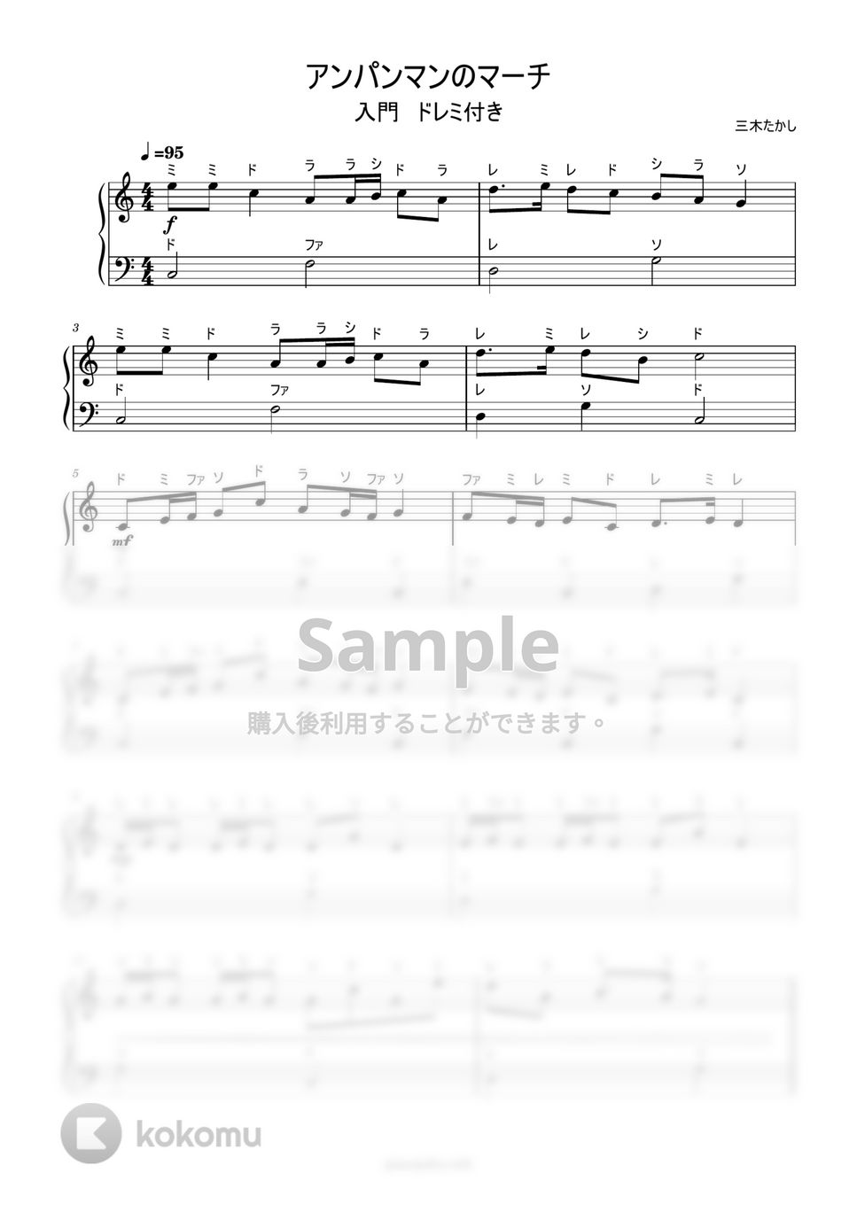 アンパンマンのマーチ (ドレミ付き簡単楽譜) by ピアノ塾