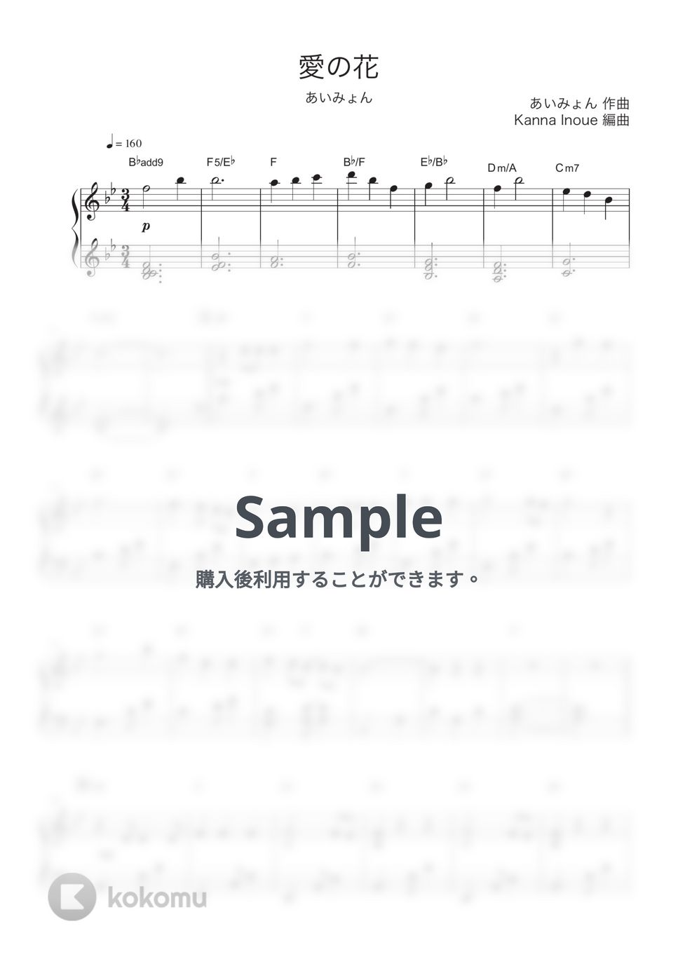 あいみょん - 愛の花 (ピアノソロ / 初級 / らんまん) by Kanna Inoue