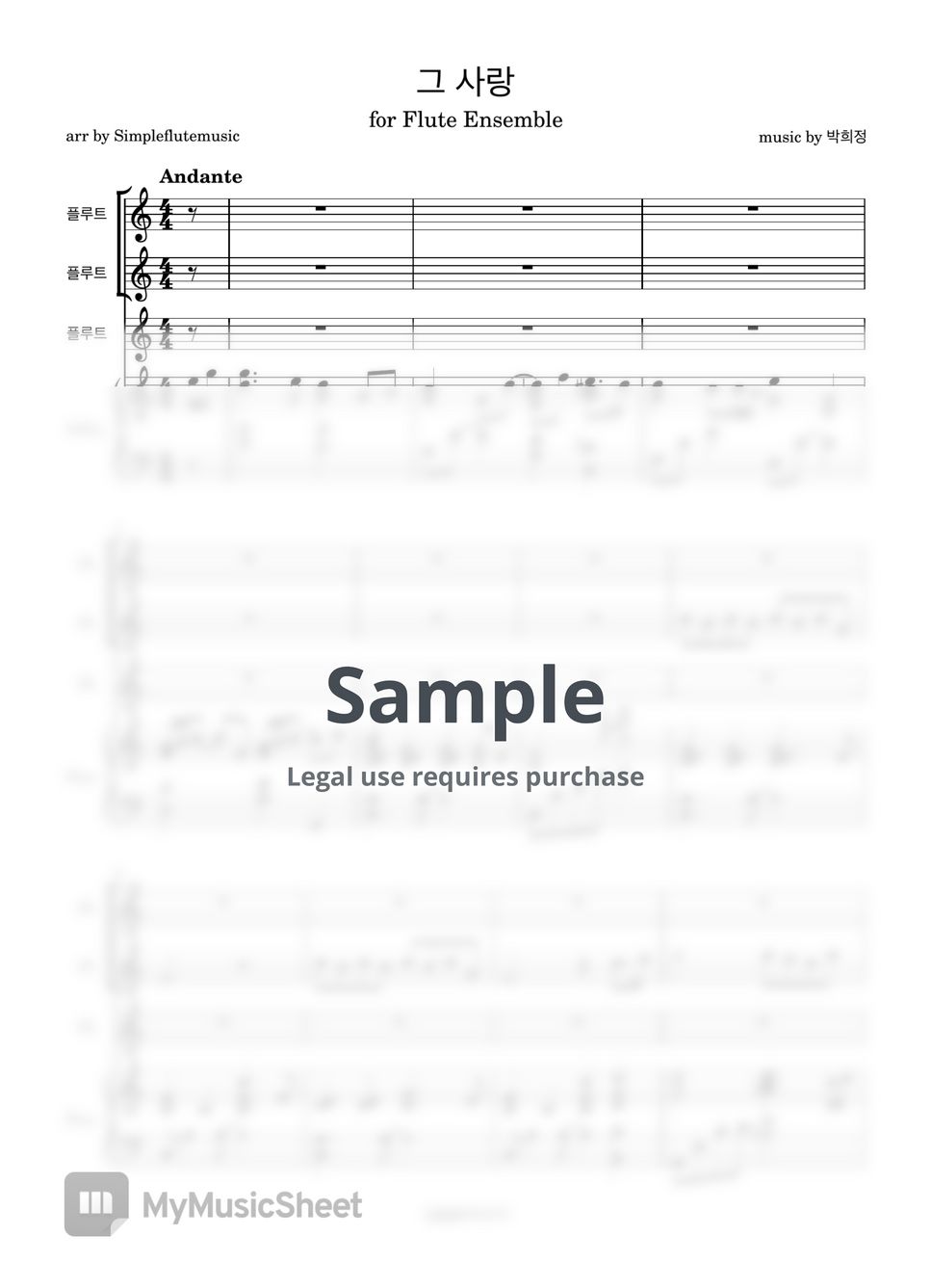 박희정 - 그 사랑 (Flute Ensemble/ piano / MR) by 심플플루트뮤직