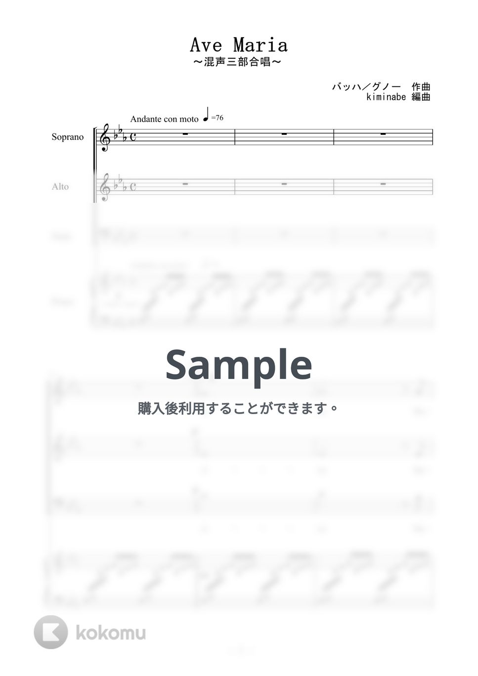 グノー - Ave Maria (混声三部合唱) by kiminabe