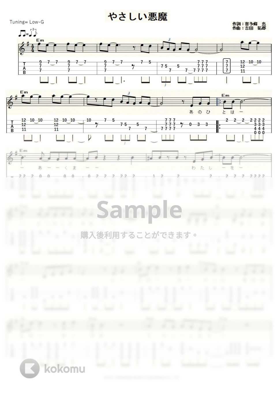 キャンディーズ - やさしい悪魔 (ｳｸﾚﾚｿﾛ / Low-G / 中級) by ukulelepapa