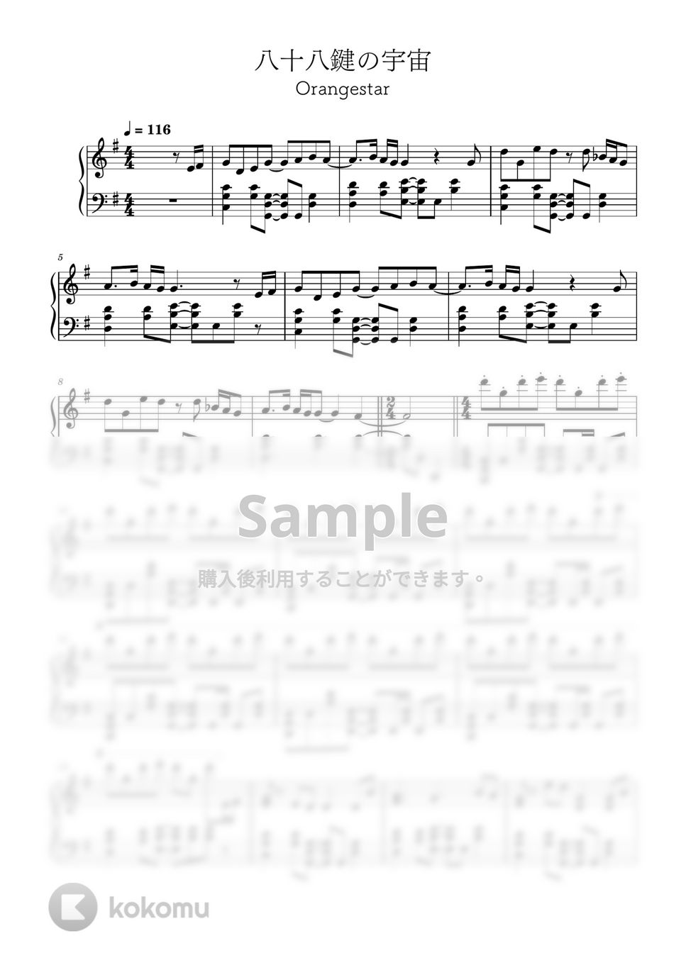 Orangestar - 八十八鍵の宇宙 ピアノ楽譜PDF | ちょこらんたん | Kokomu