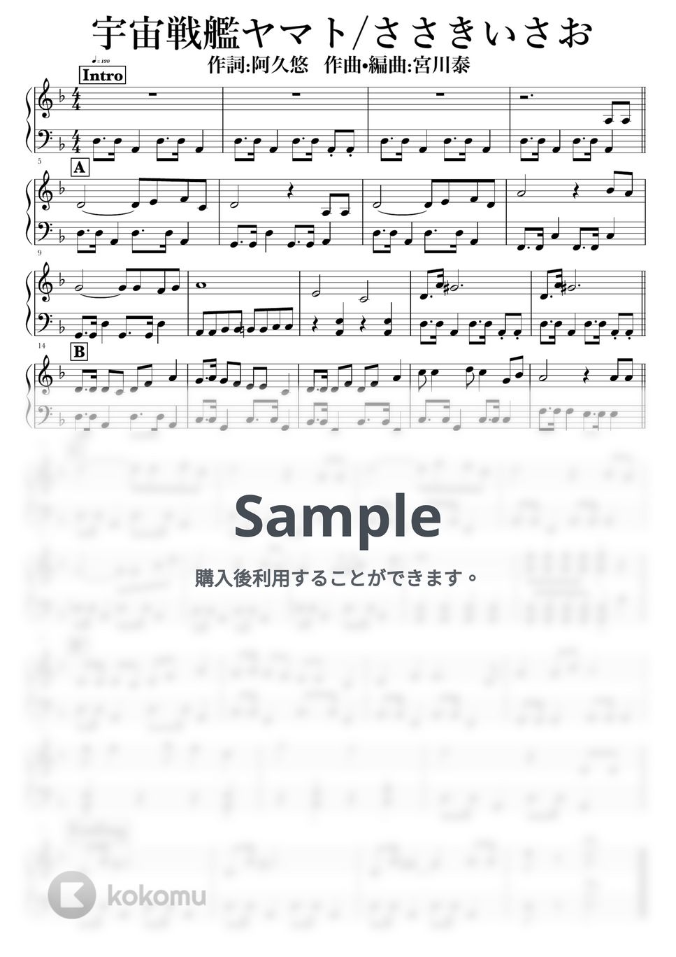 宇宙戦艦ヤマト 音楽全集(保存版)