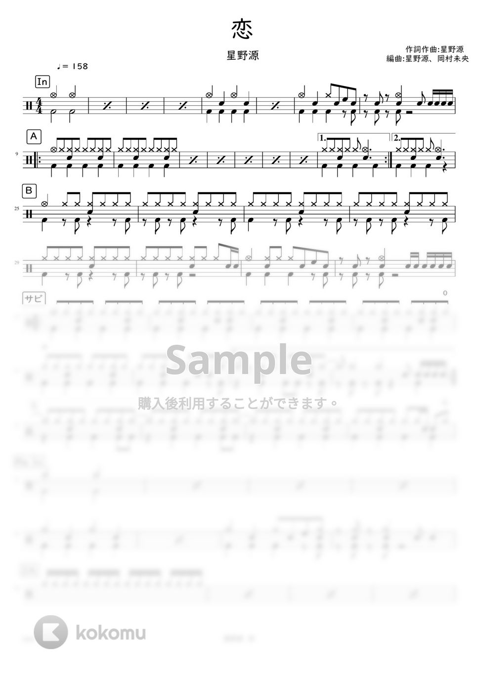 星野源 - 恋 by DSU