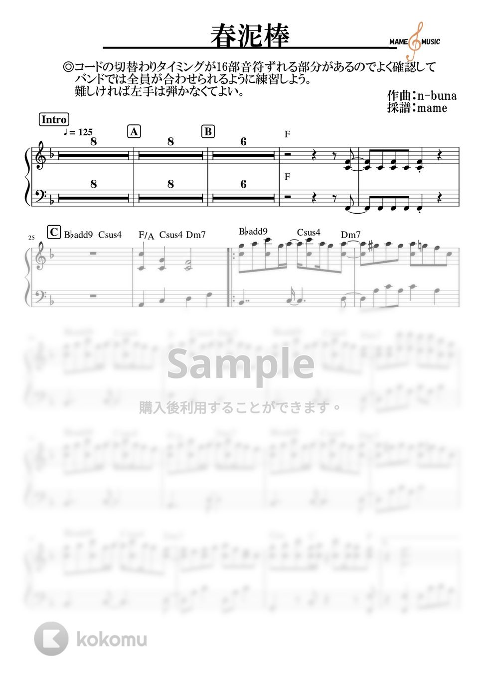 ヨルシカ - 春泥棒 (ピアノパート) by mame