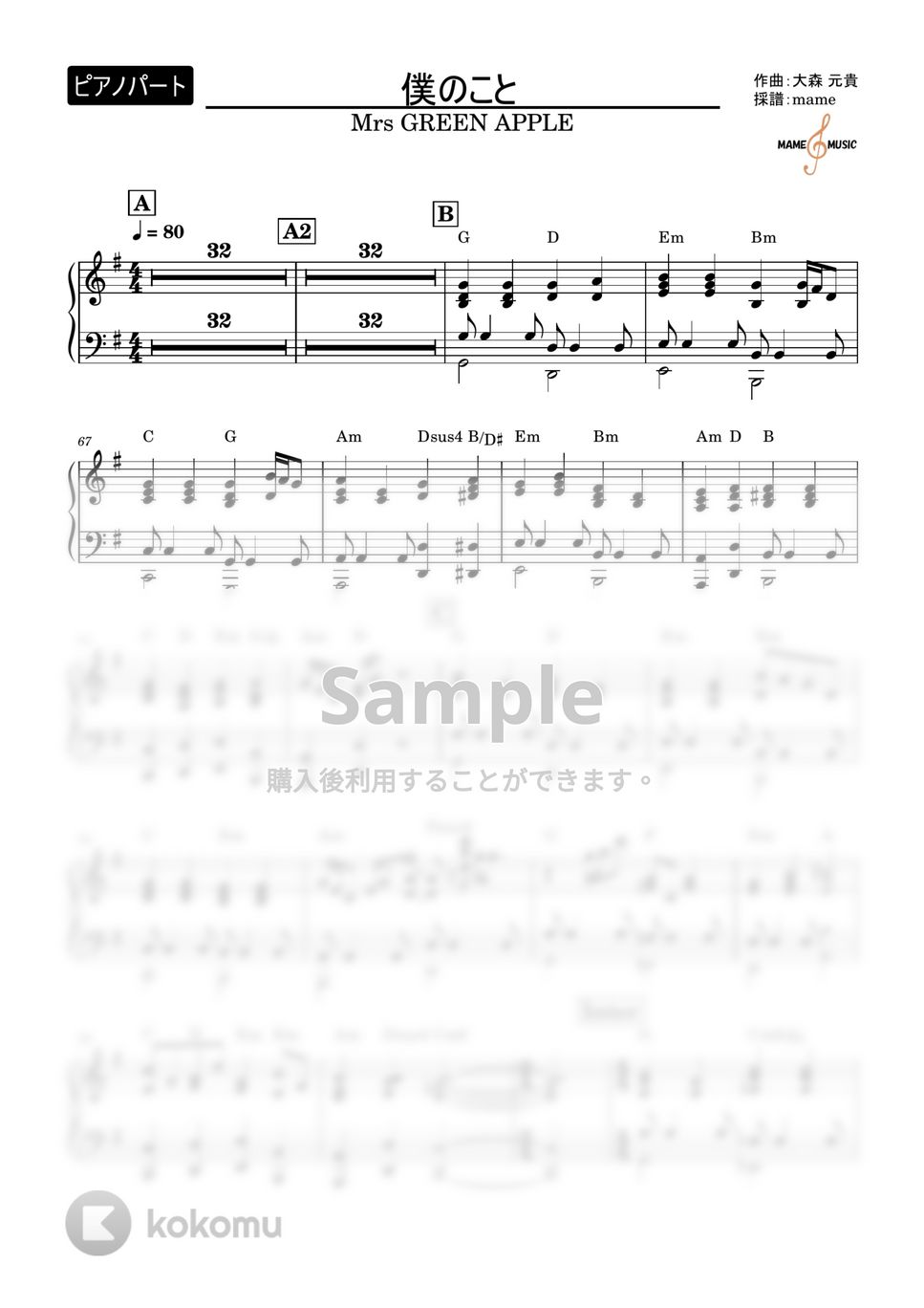 Mrs GREEN APPLE - 僕のこと (ピアノパート) by mame