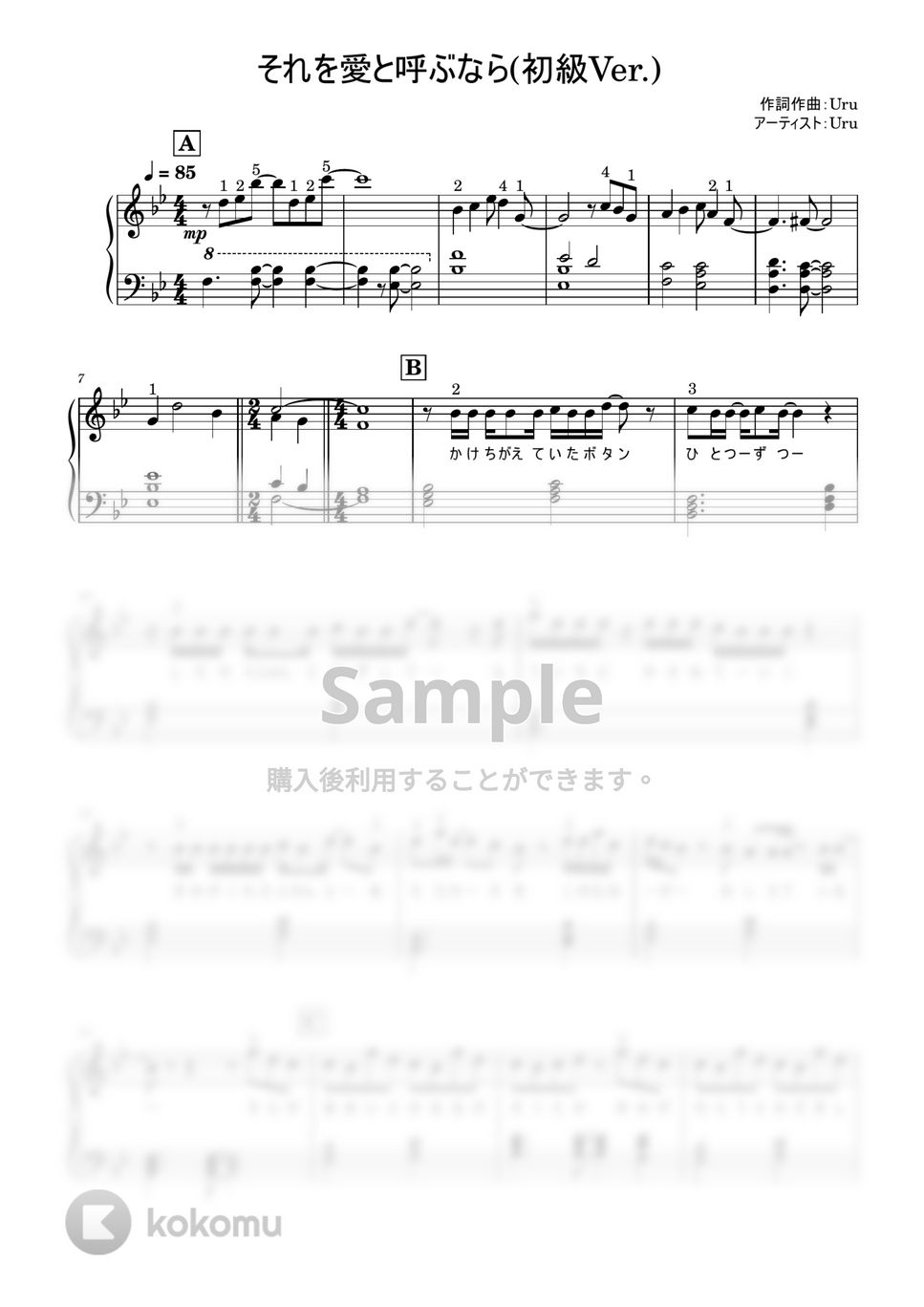Uru - それを愛と呼ぶなら (ピアノソロ/歌詞付き/指使い付き/簡単伴奏/マイファミリー/主題歌) by jpopピアノ楽譜チャンネル