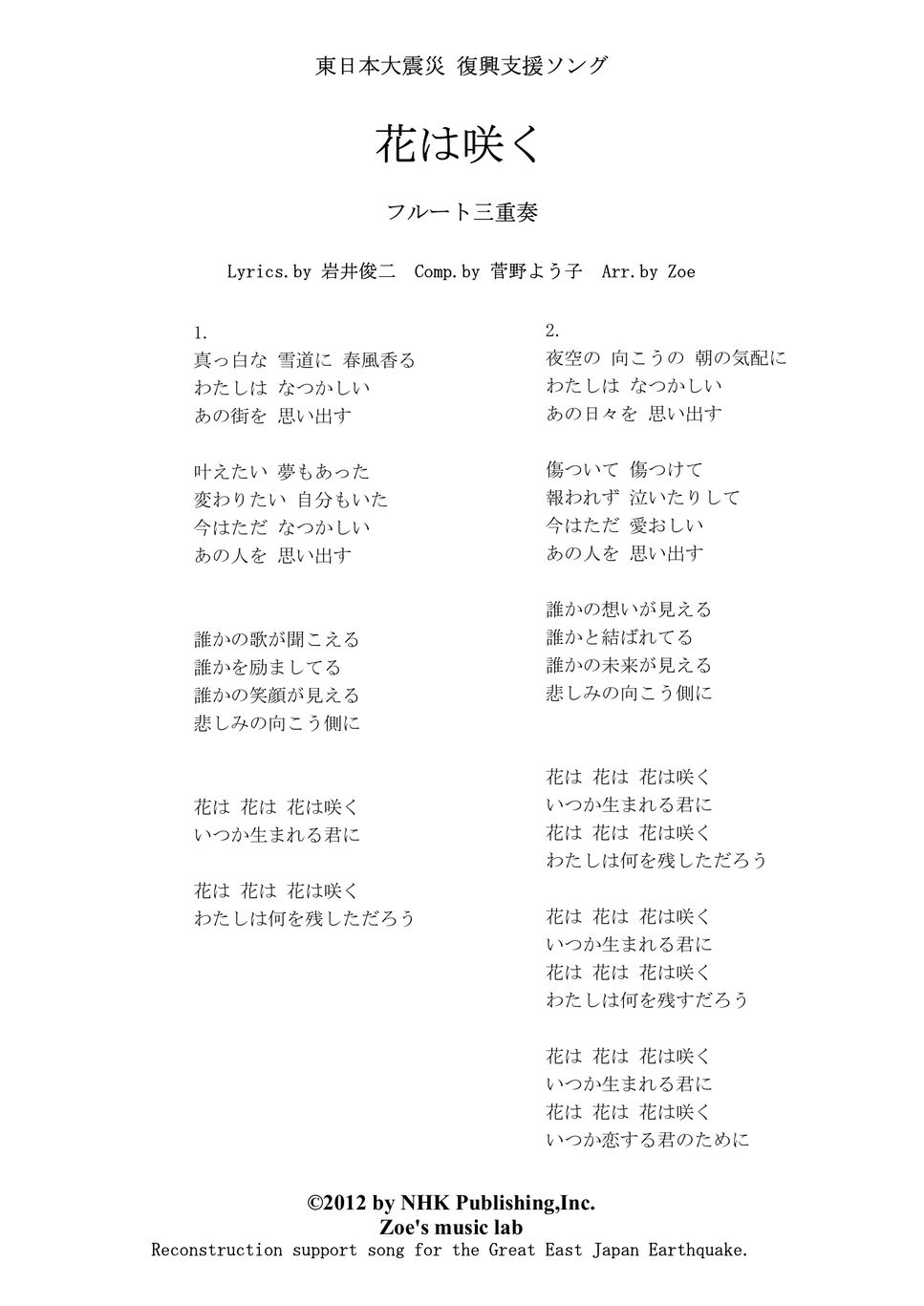 菅野よう子/岩井俊二 花は咲く (フルート三重奏 / 東日本大震災復興支援ソング / フルートアンサンブル) 楽譜 by Zoe