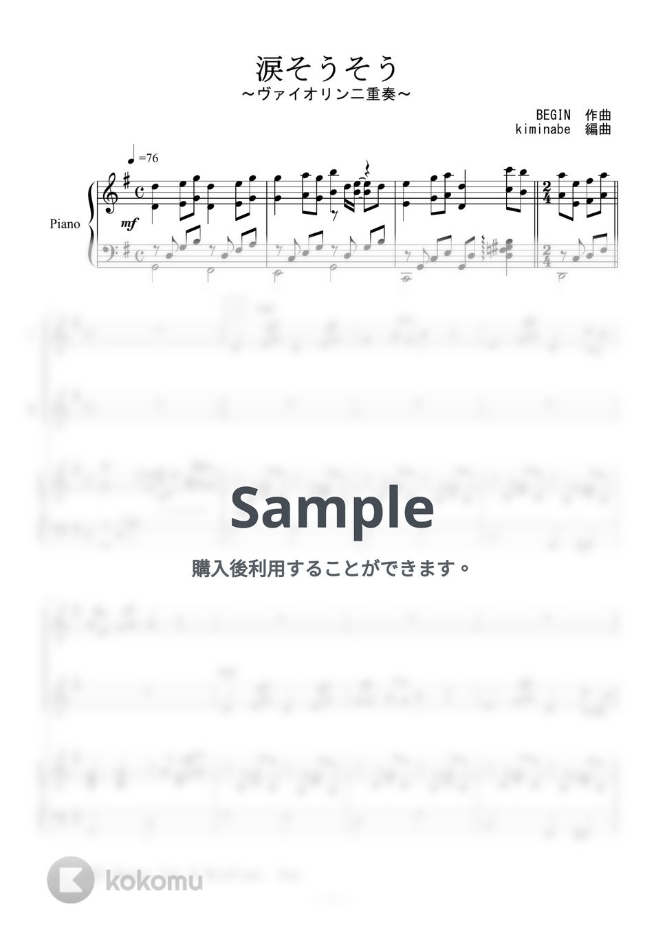 森山良子 - 涙そうそう (ヴァイオリン二重奏) by kiminabe