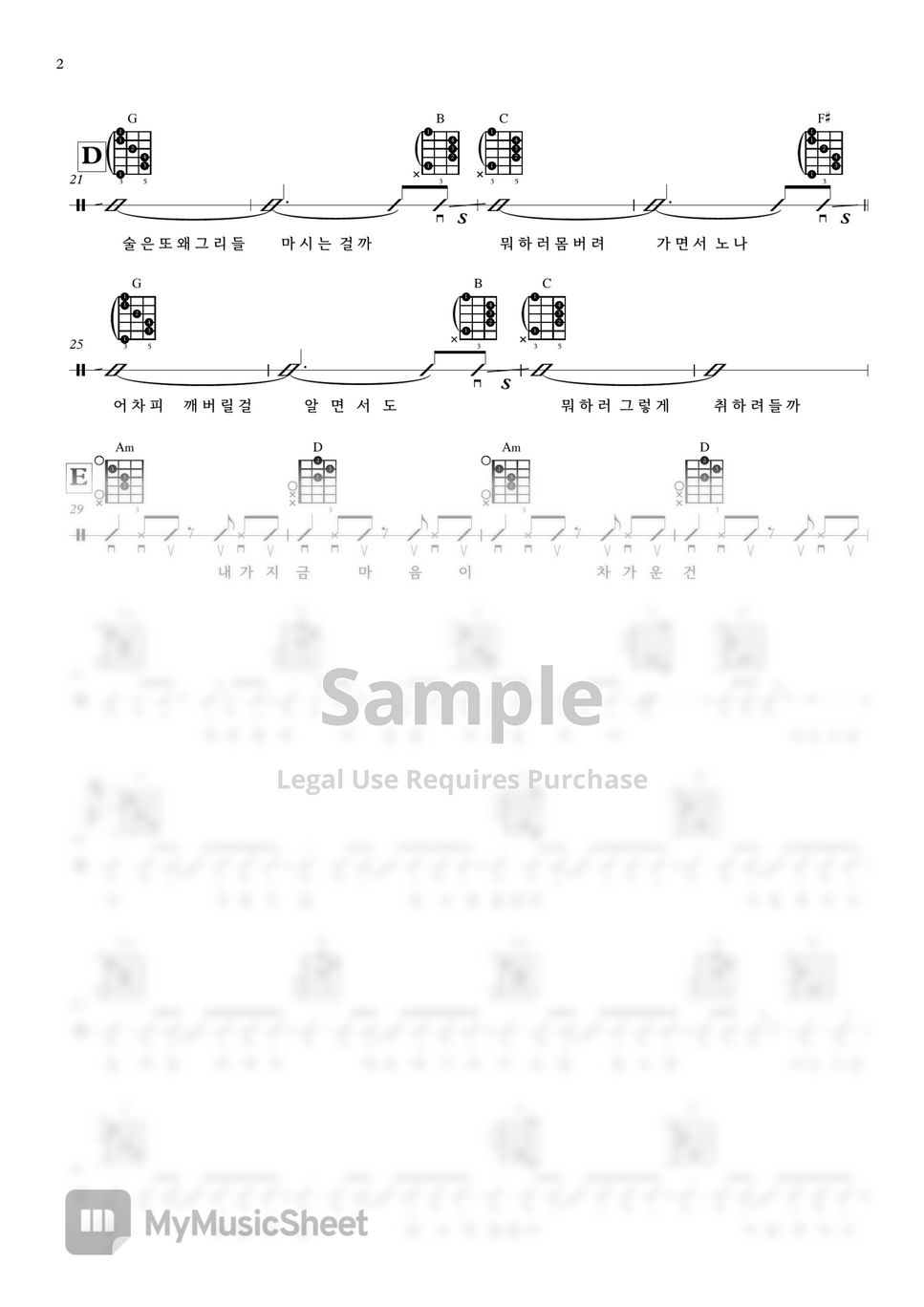 장기하와 얼굴들 등산은 왜 할까 (Guitar TAB) TAB by 서동욱
