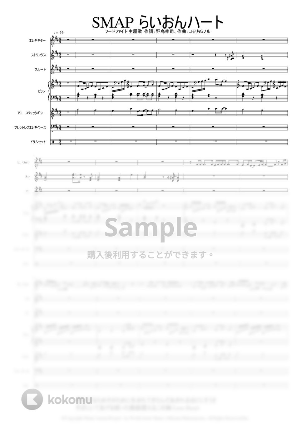 作詞:野島伸司,作曲:コモリタミノル。 - らいおんハート by Mitsuru Minamiyama
