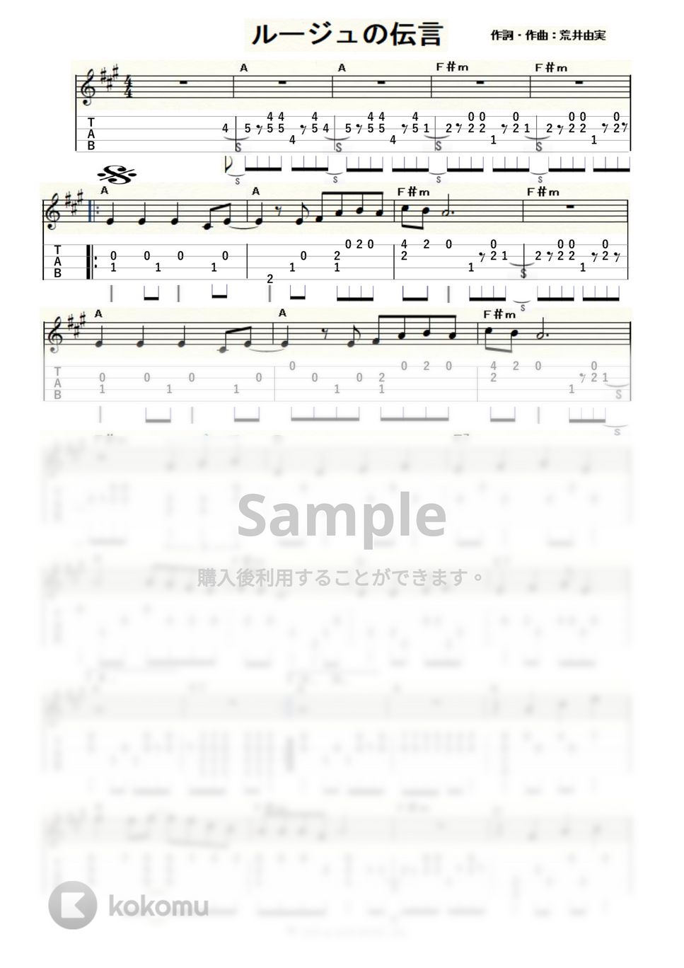 荒井由実 - ルージュの伝言 (ｳｸﾚﾚｿﾛ / Low-G / 上級) by ukulelepapa