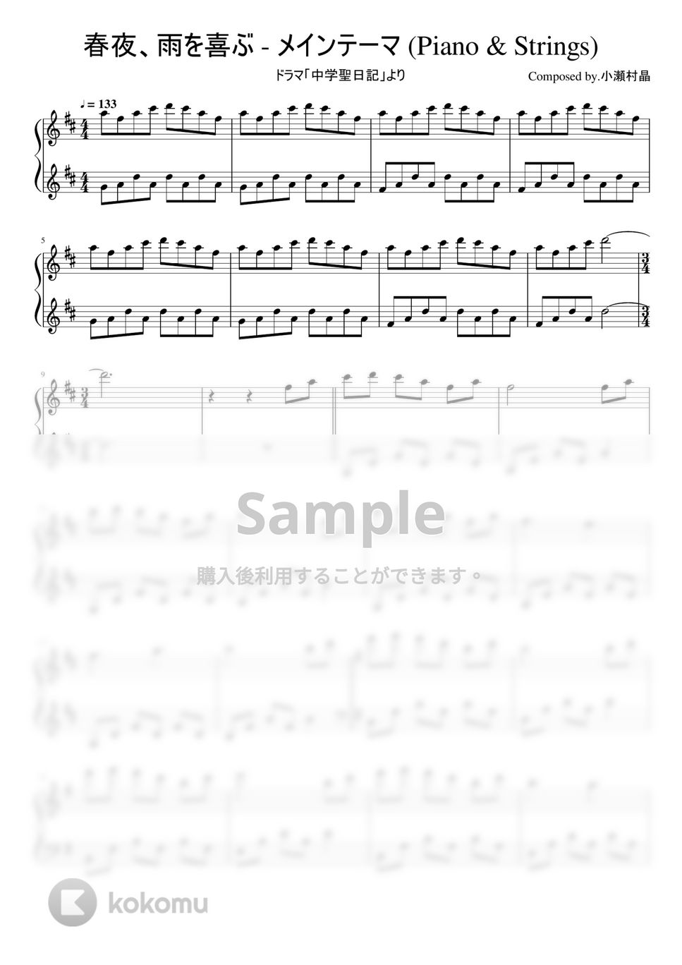 ドラマ「中学聖日記」 - 「春夜、雨を喜ぶ - メインテーマ(Piano & Strings)」ピアノソロ by ちゃんRINA。