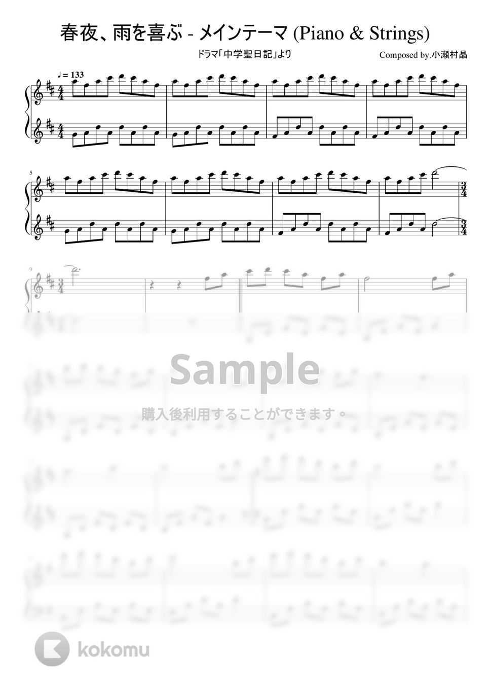 ドラマ「中学聖日記」 - 「春夜、雨を喜ぶ - メインテーマ(Piano &amp; Strings)」ピアノソロ by ちゃんRINA。