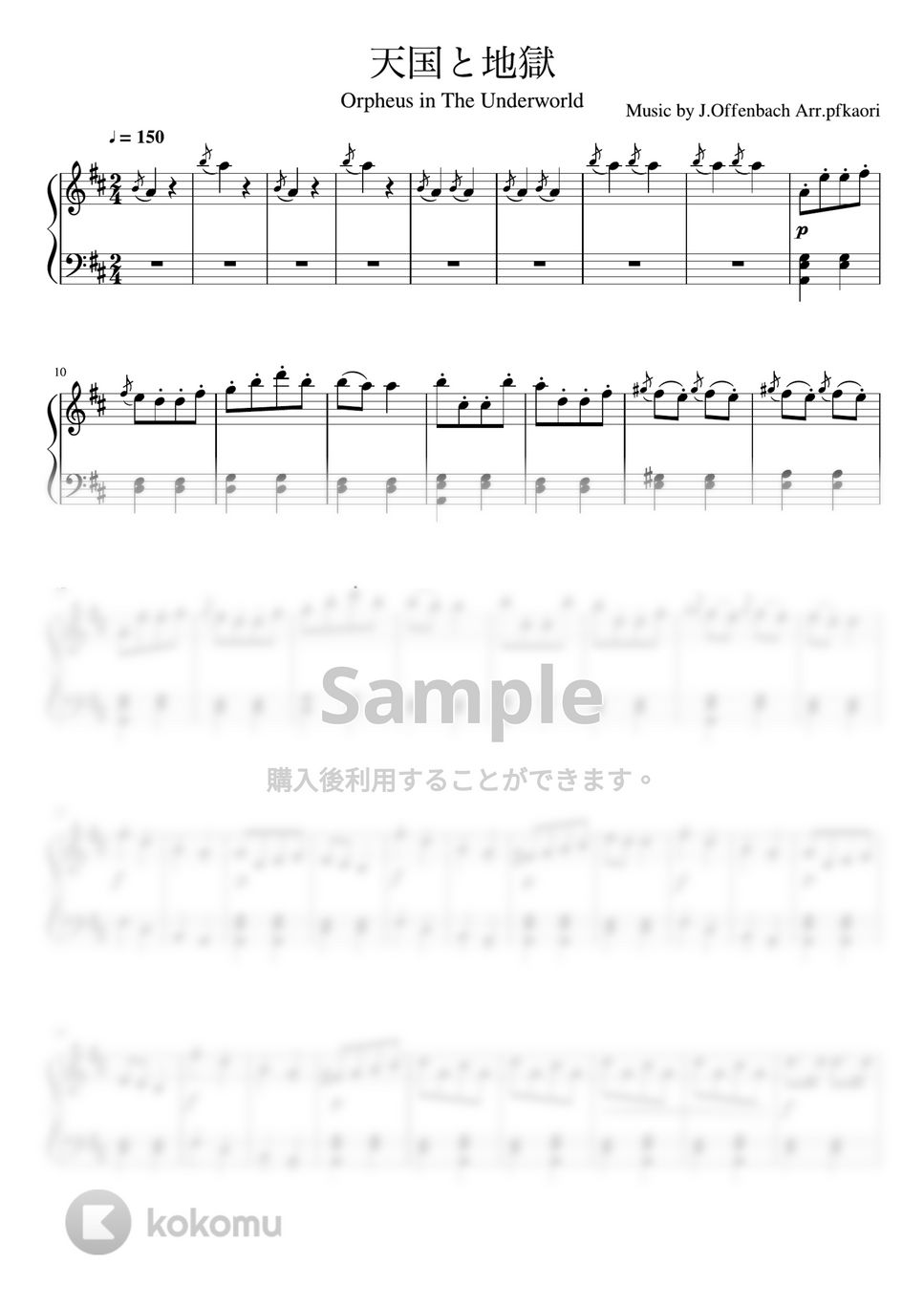 オッフェンバック - 天国と地獄・序曲(Ddur) (ピアノソロ初〜中級) by pfkaori