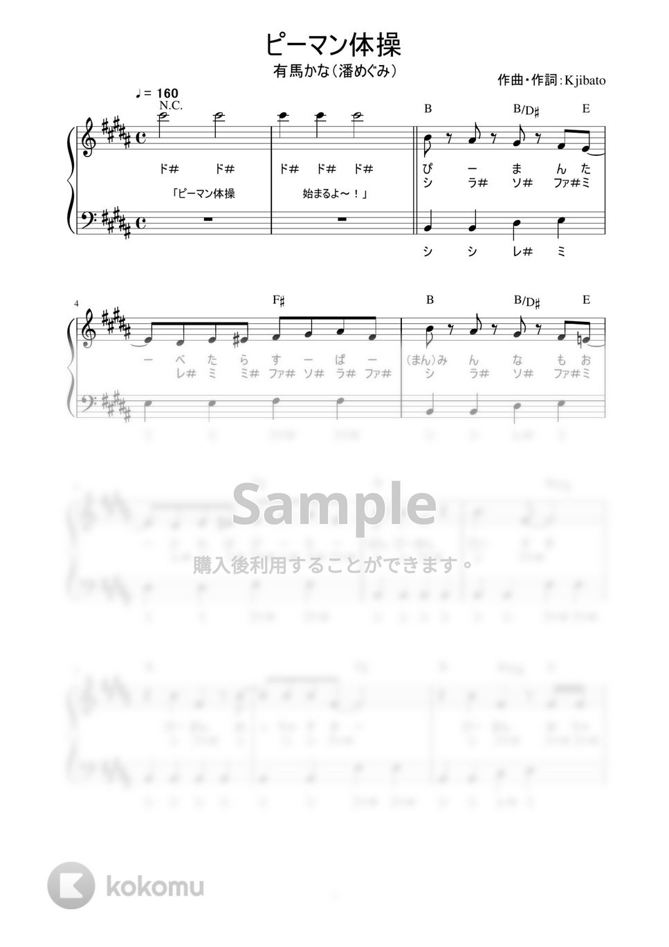 有馬かな - ピーマン体操 (かんたん / 歌詞付き / ドレミ付き / 初心者) by piano.tokyo