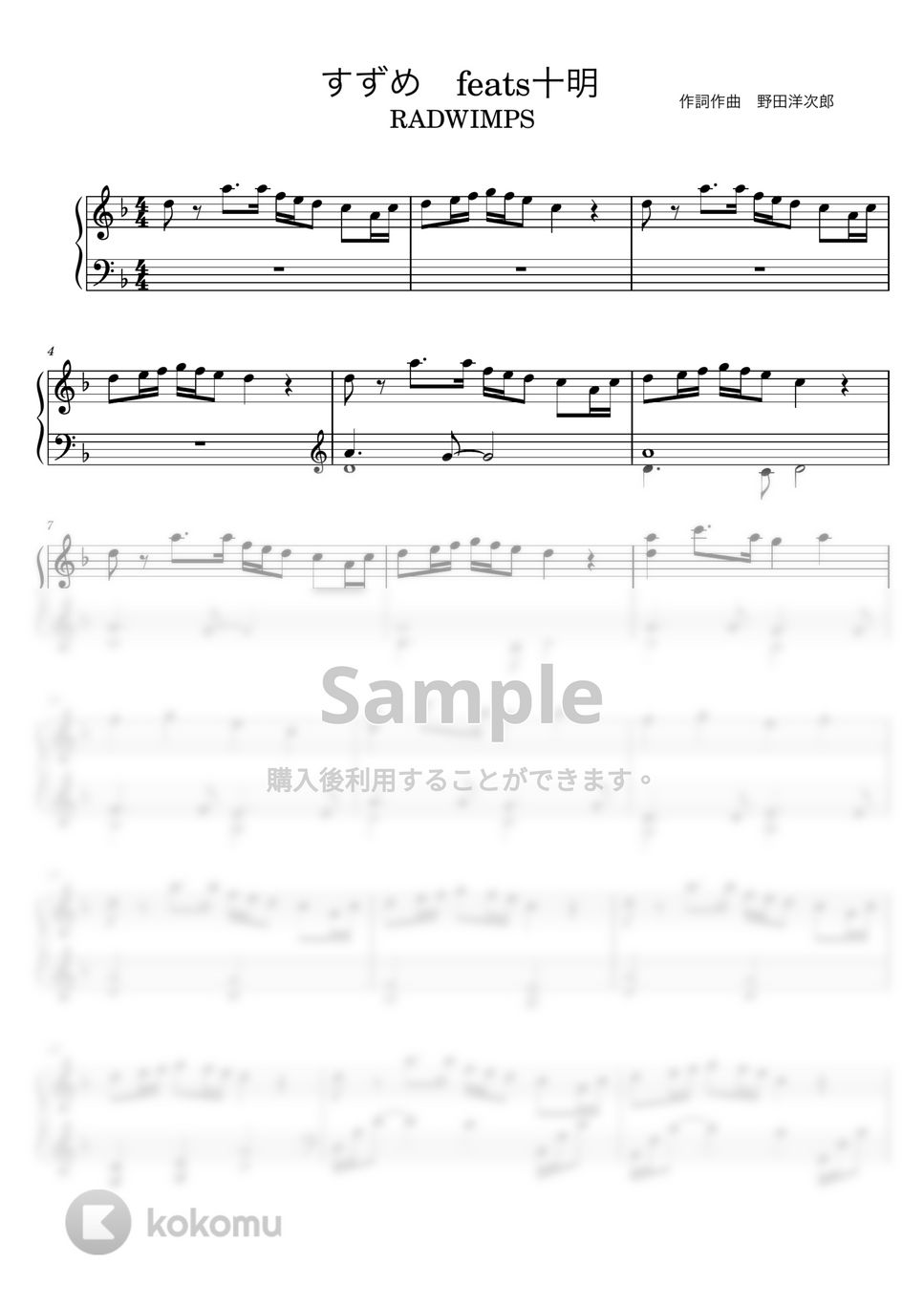 RADWIMPS - すずめfeats.十明 (ピアノソロ上級) by pianon