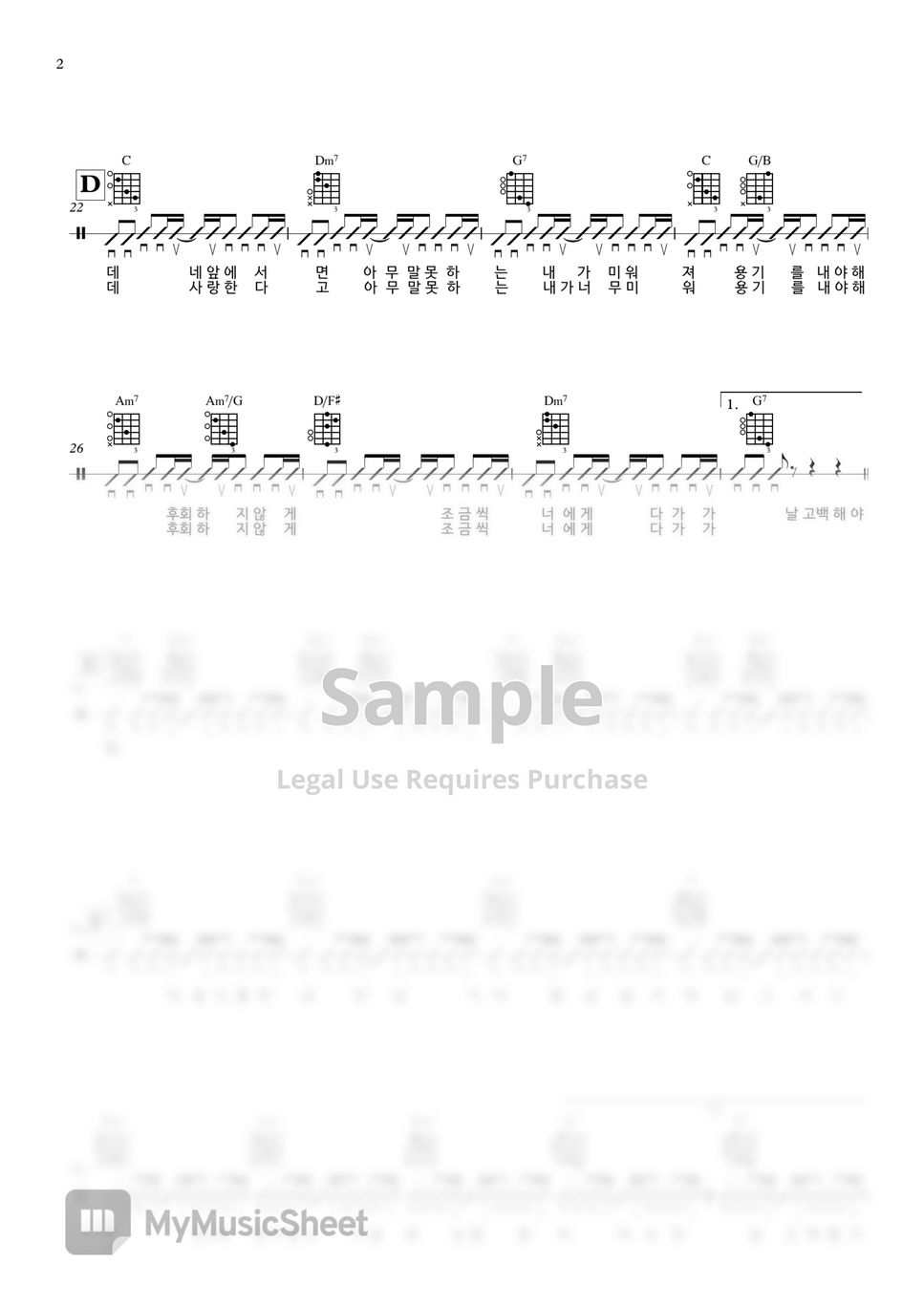 장범준 - 고백 (Guitar TAB) by 서동욱