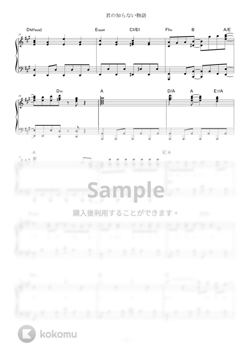 supercell - 君の知らない物語 (難易度：★★★★☆/アニメ「化物語」エンディングテーマ) by Dさん