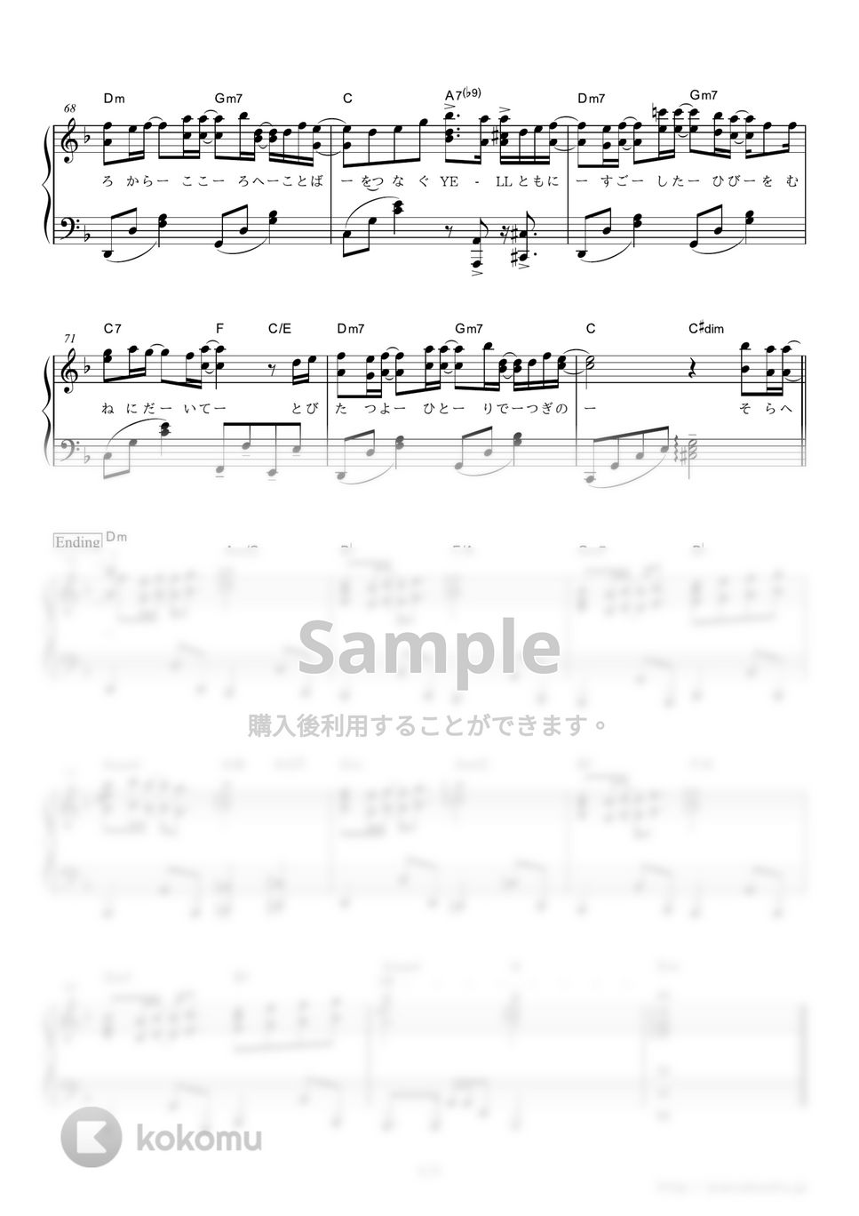 いきものがかり - YELL (第76回NHK全国学校音楽コンクール・中学校の部の課題曲) by ピアノの本棚