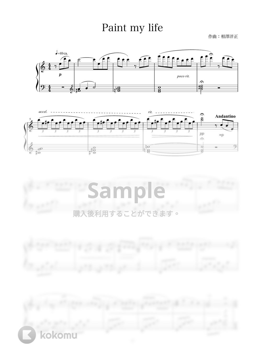 相澤洋正 Paint my life (ピアノソロ) 楽譜