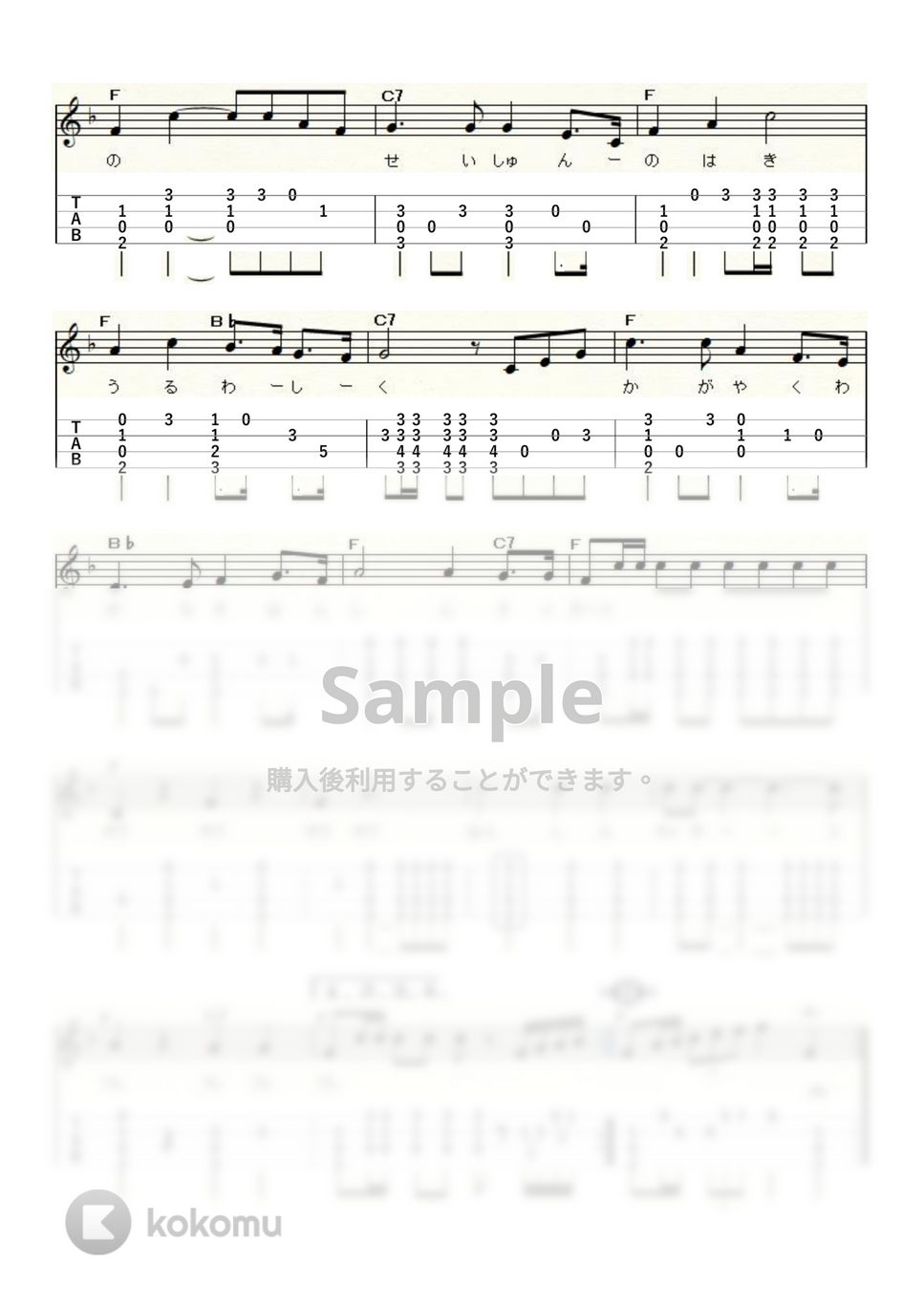 古関裕而 - 六甲おろし～阪神タイガースの歌～ (ｳｸﾚﾚｿﾛ/Low-G/中級) by ukulelepapa