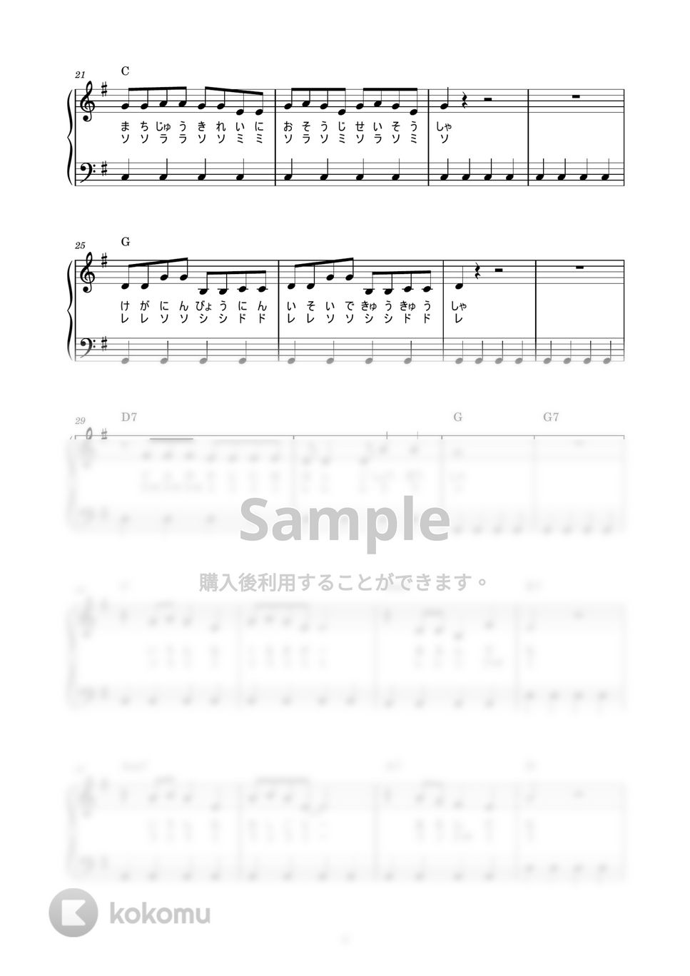 のこいのこ - はたらくくるま (かんたん / 歌詞付き / ドレミ付き / 初心者) by piano.tokyo