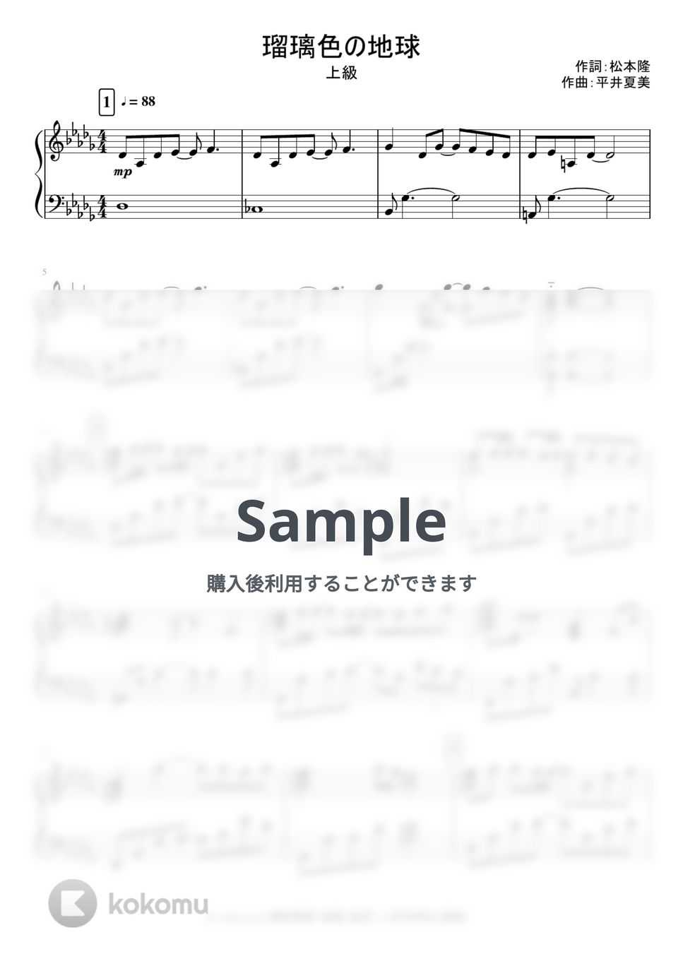 松田聖子 - 瑠璃色の地球 (上級) by soup-majo