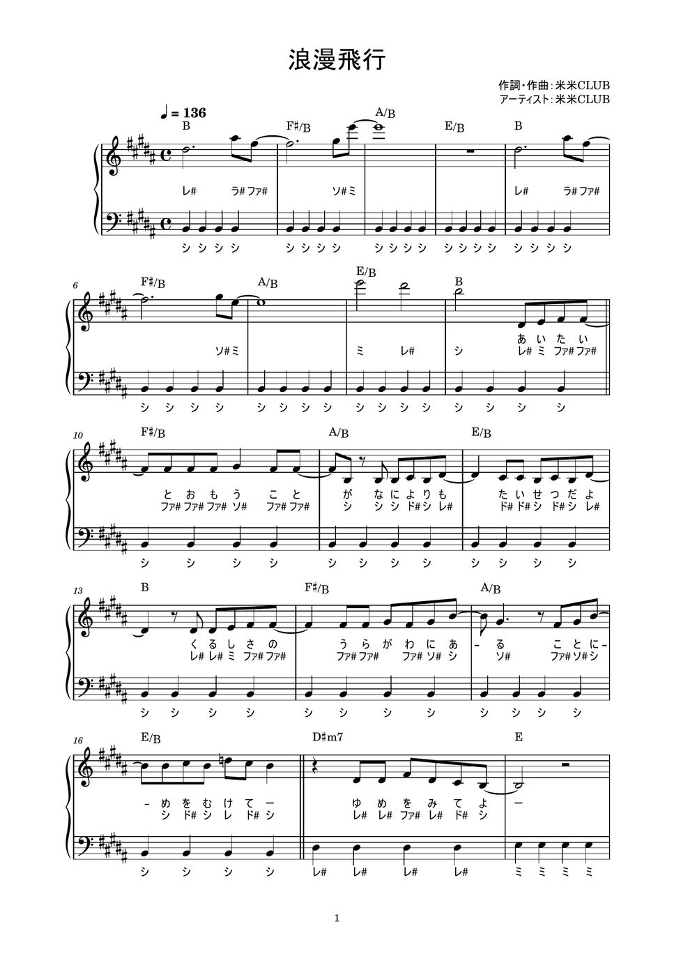 米米CLUB - 浪漫飛行 (かんたん / 歌詞付き / ドレミ付き