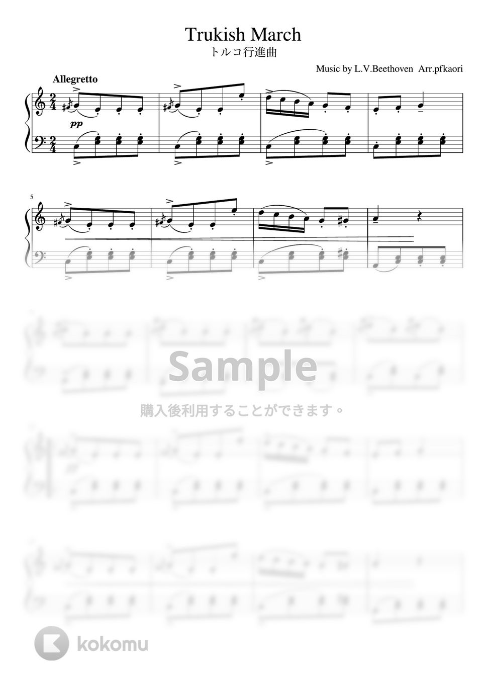 ベートーヴェン - トルコ行進曲 (C・ピアノソロ初〜中級) 楽譜