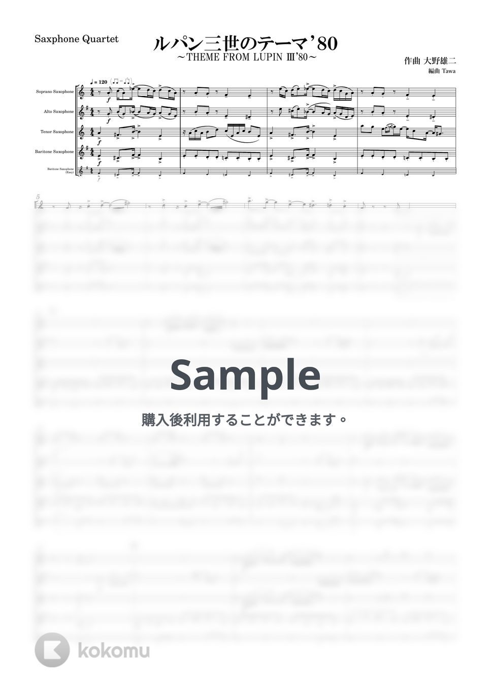 大野雄二 - ルパン三世のテーマ'80 (サックス四重奏 / Saxophone Quartet / パート譜付き) by Tawa