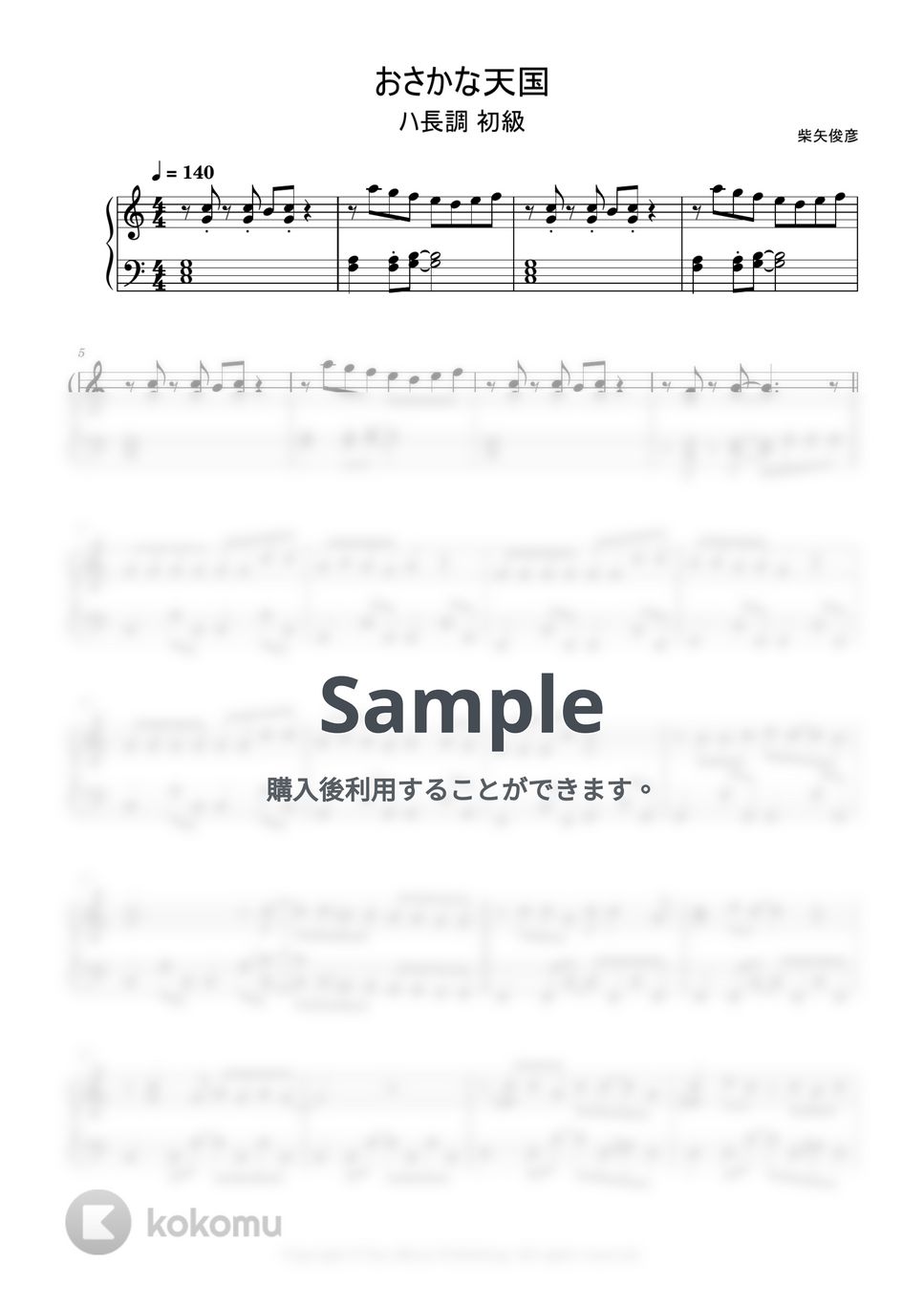 おさかな天国 (ハ長調/簡単楽譜) by ピアノ塾
