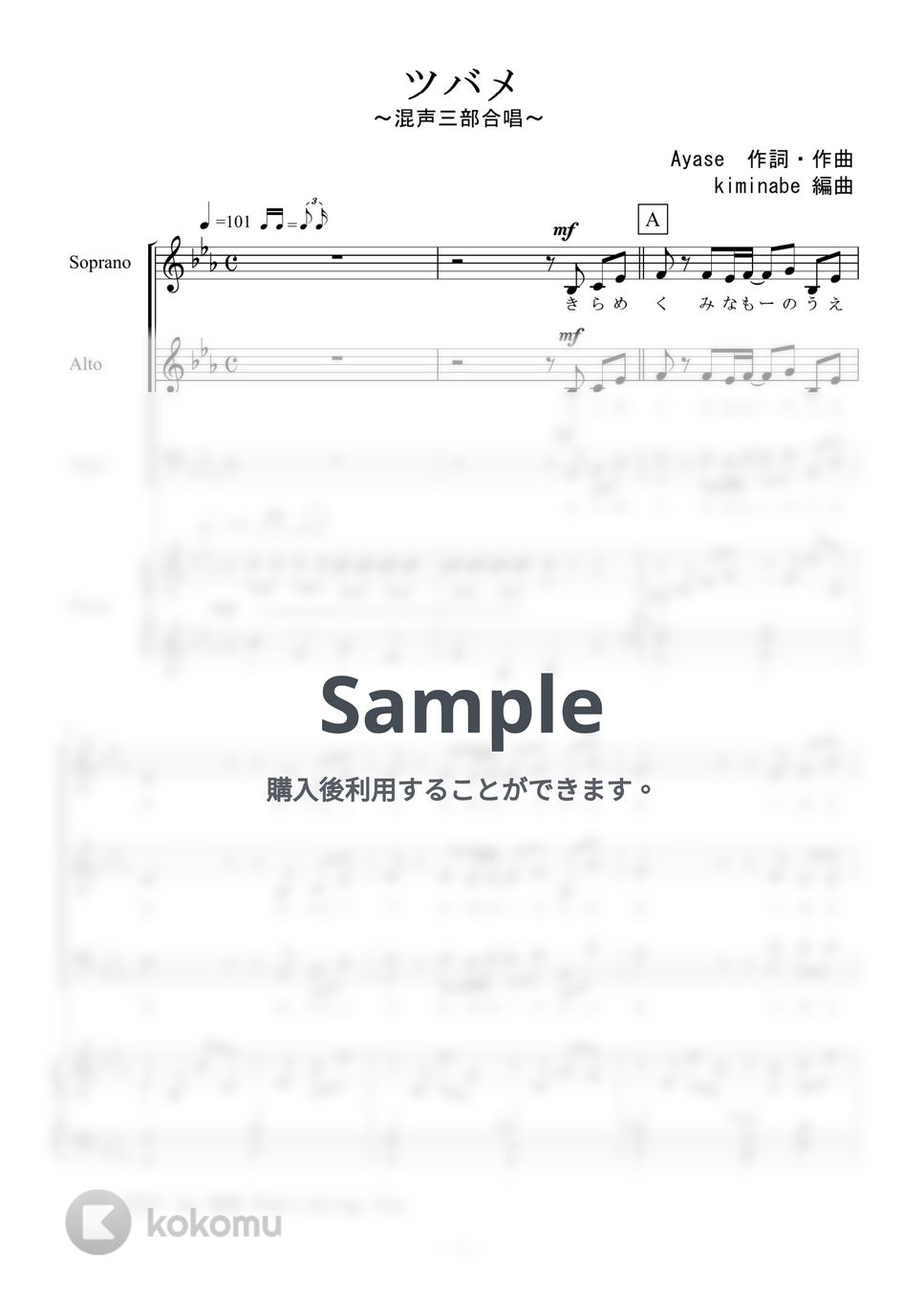 YOASOBI - ツバメ (混声三部合唱) 楽譜 by kiminabe