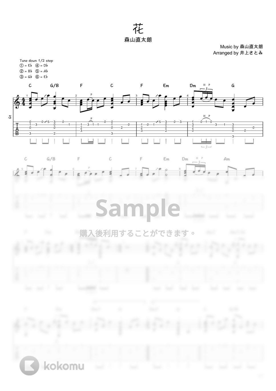 森山直太朗 - 花 (ソロギター / タブ譜) by 井上さとみ