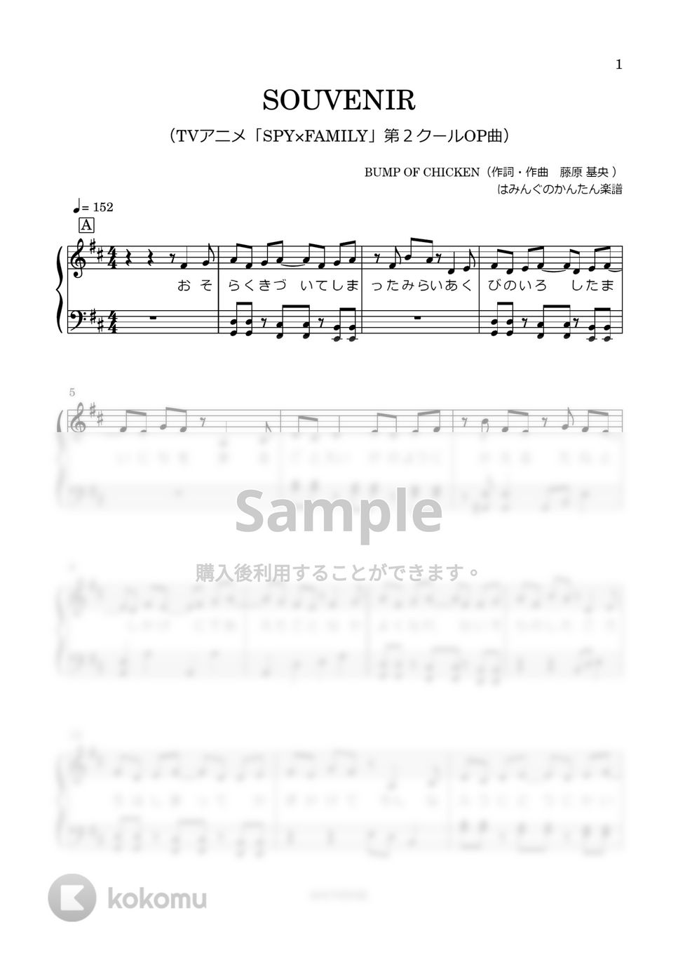 BUMP OF CHICKEN - SOUVENIR【アニメ『SPY×FAMILY』第2クールOP曲