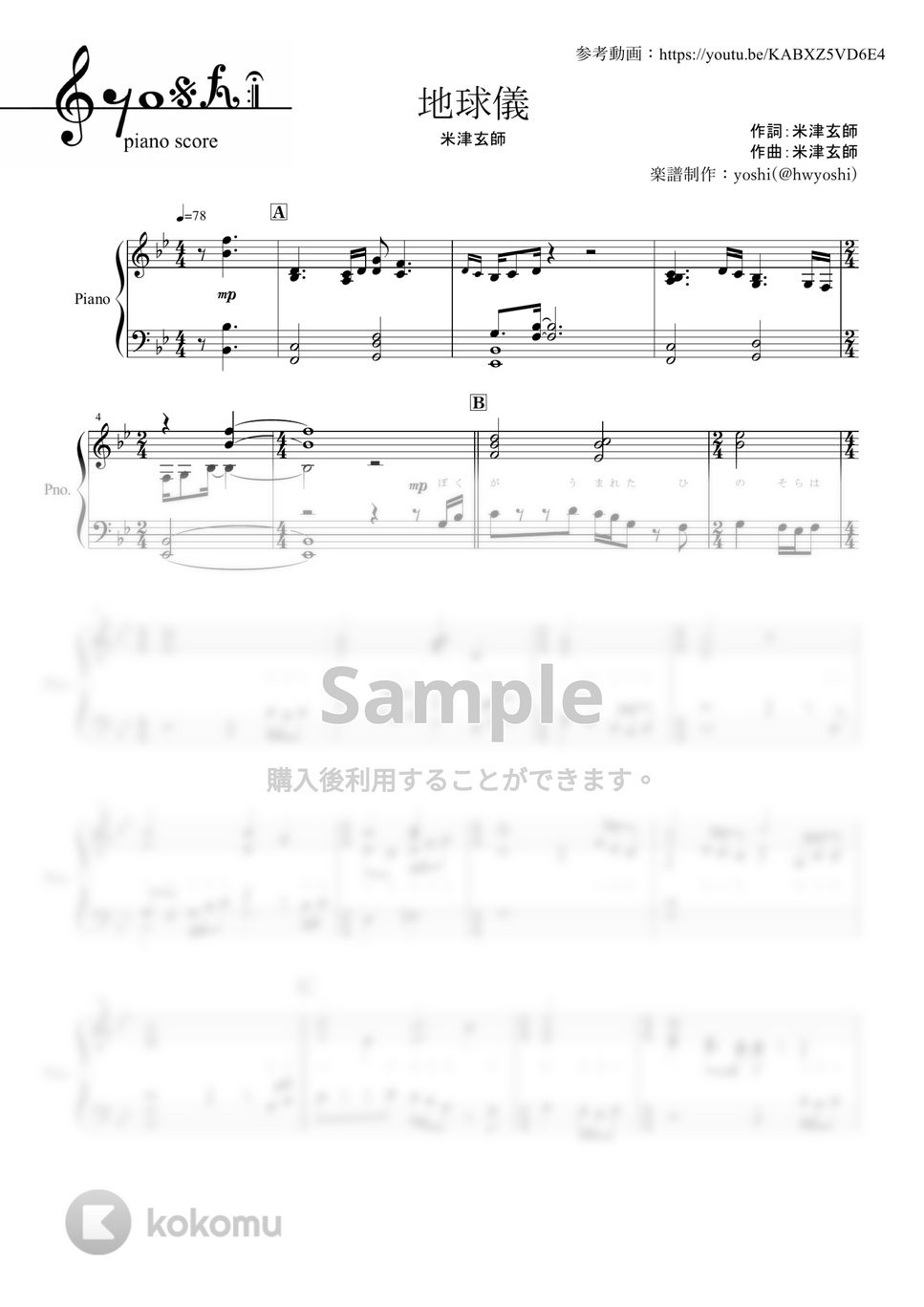 米津玄師 - 地球儀 (ピアノ楽譜（全5ページ）／君たちはどう生きるか) by yoshi
