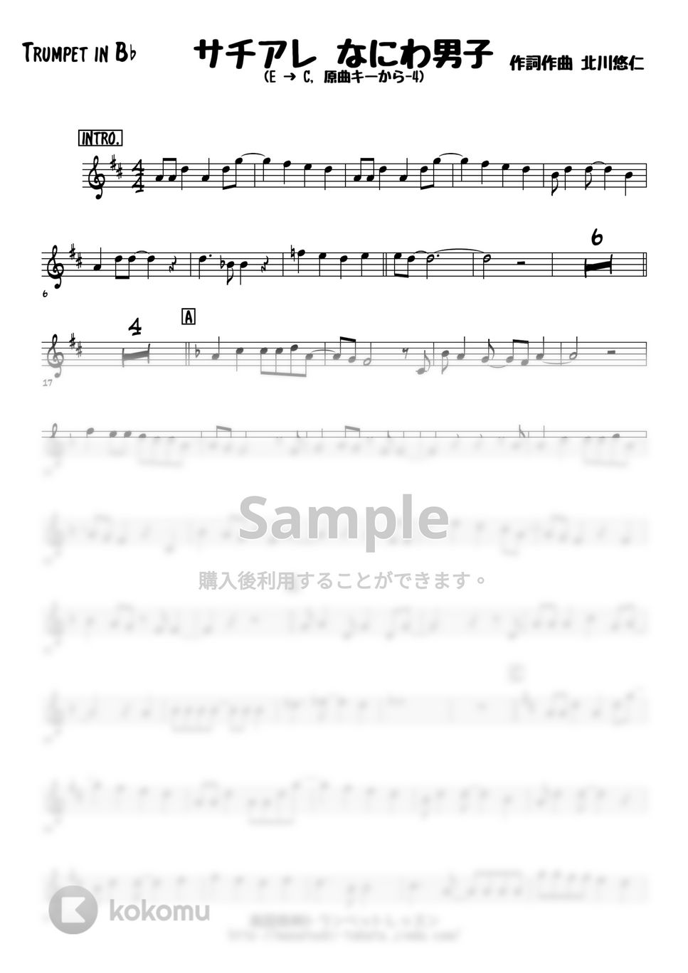 なにわ男子 - サチアレ (トランペットメロディー楽譜) by 高田将利