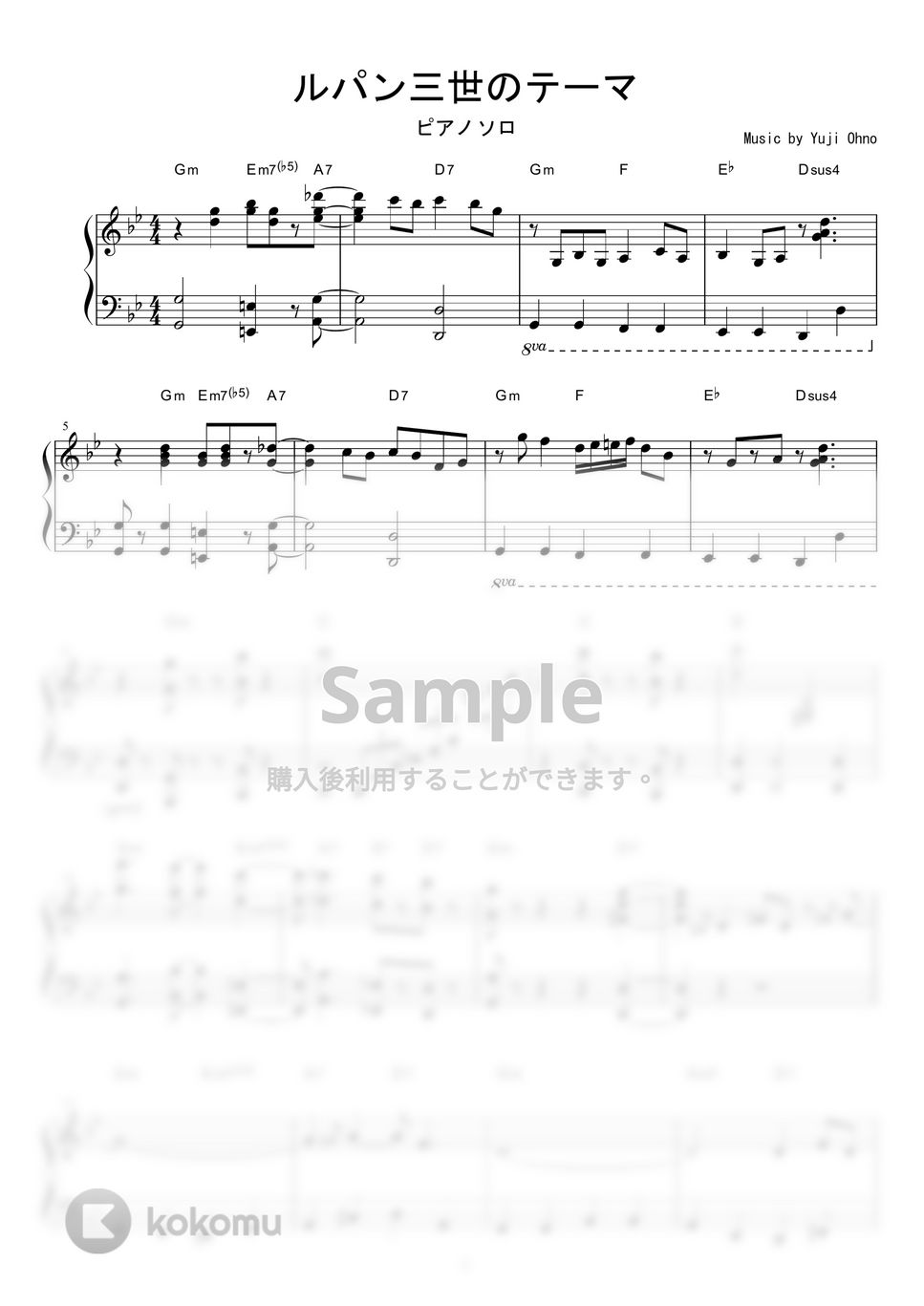 ルパン三世 - ルパン三世のテーマ by piano*score