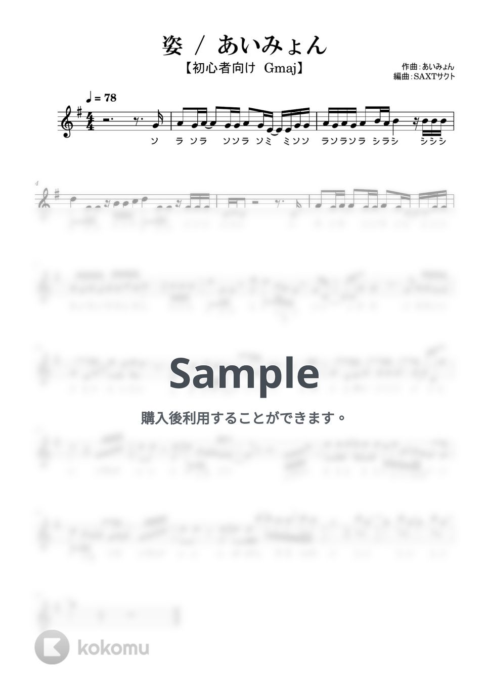 あいみょん - 姿 (めちゃラク譜) by SAXT