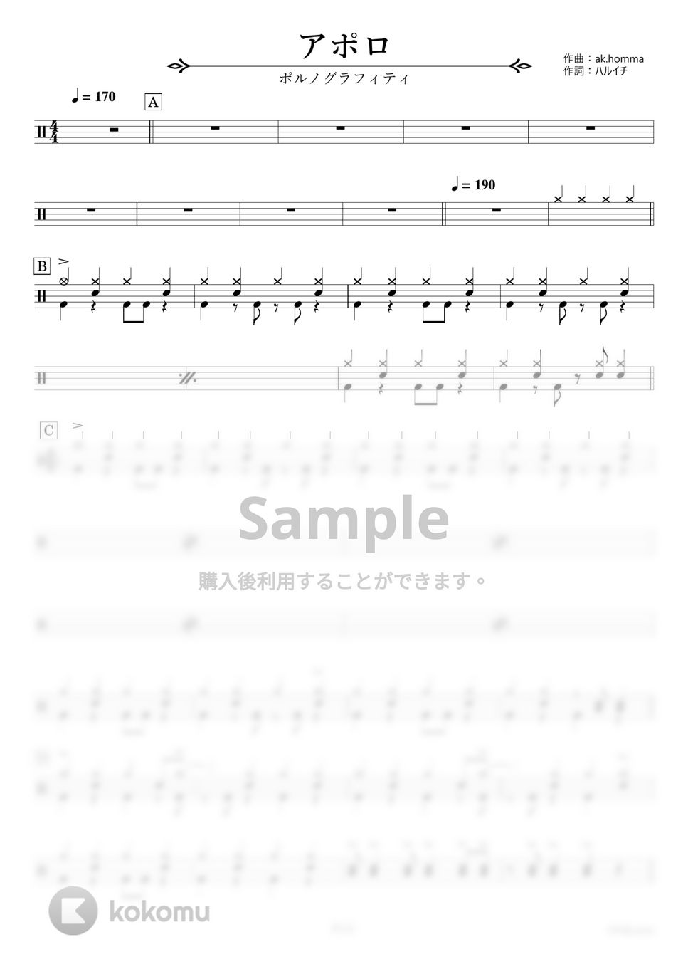 ポルノグラフィティ - アポロ【ドラム楽譜】 by HYdrums
