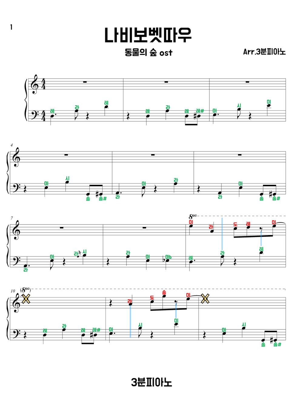 동물의 숲Ost - 나비보벳따우 풀버전 (계이름악보+그냥악보) Sheets By 3분피아노