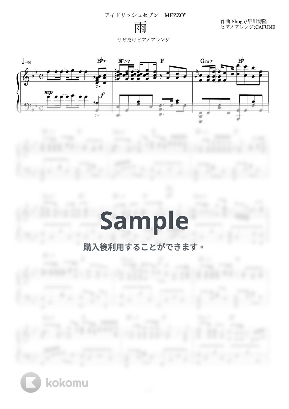 アイドリッシュセブン - 雨　MEZZO サビだけピアノ楽譜 (ピアノソロ/アイドリッシュセブン/コード有/mezzo) by CAFUNE-かふね-