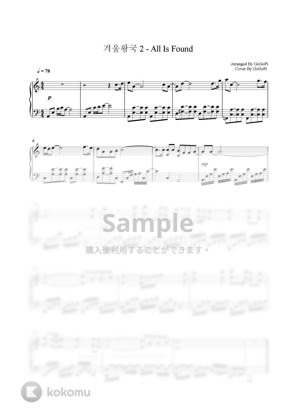 アナと雪の女王2 - All Is Found(魔法の川の子守唄) (Piano Ver.) by GoGoPiano