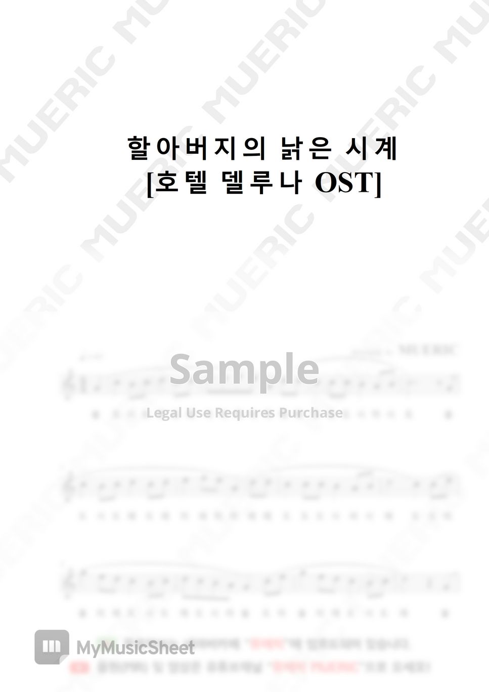 Henry Clay Work My Grandfather's Clock (for Recorder) Sheets by MUERIC