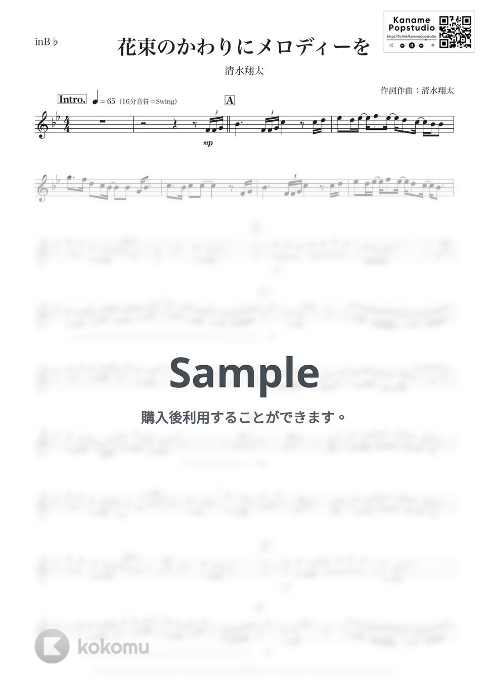 清水翔太 - 花束のかわりにメロディーを (B♭) by Kaname@Popstudio