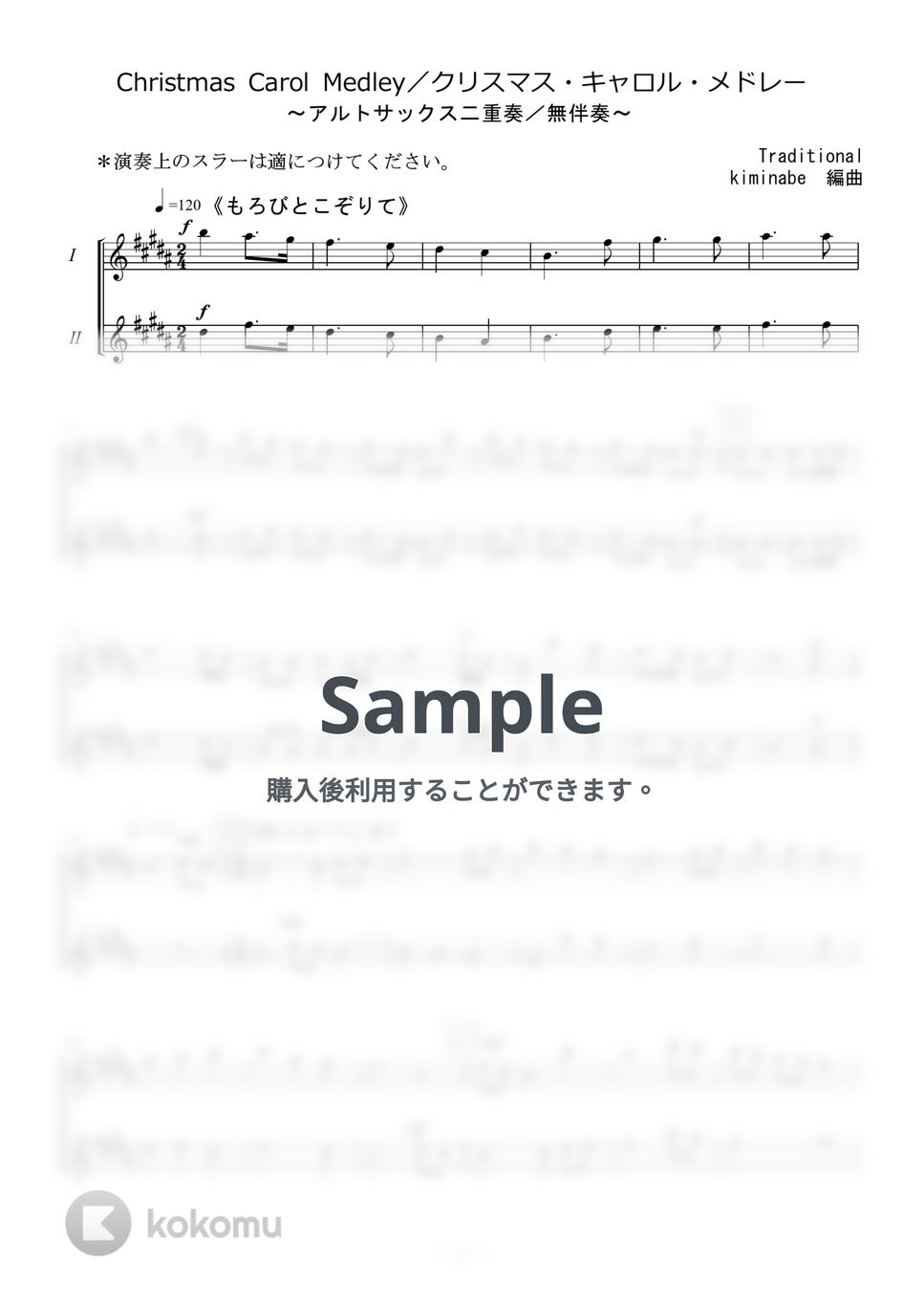 Christmas Carol Medley／クリスマス・キャロル・メドレー (アルトサックス二重奏／無伴奏) by kiminabe